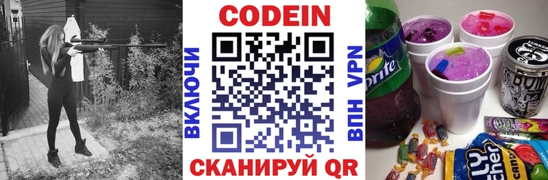 Codein напиток Lean (лин) Сердобск